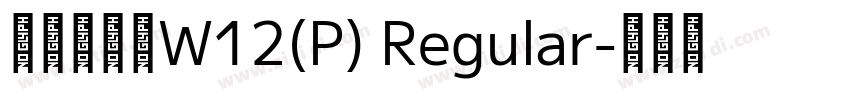 华康海报体W12(P) Regular字体转换